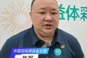 足球比分-羽毛球协会主席张军失联十余日正接受调查|混双|经济观察报|羽毛球混双|奥运会|中国羽毛球协会_新浪体育_新浪新闻